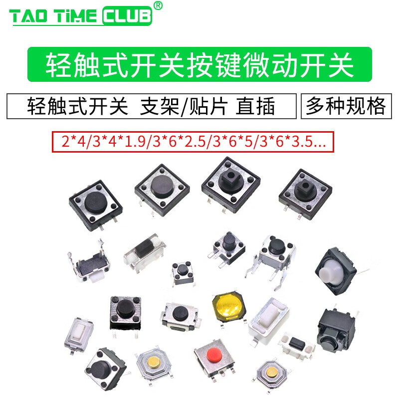 Tact switch, push button micro switch, 12*12/2*4/3*6/4*4/6*6 bracket/SMD straight plug, 6*6*4.3 tact switch, 4 pins (20 pcs), no specifications