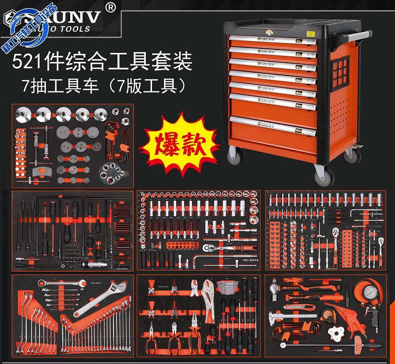 Wen Yijia SRUNV auto repair special tool cart set high-strength thickened removable 7-layer drawer-type repair hardware 521 pieces hot model + 7 pumps original heavy-duty tool cart