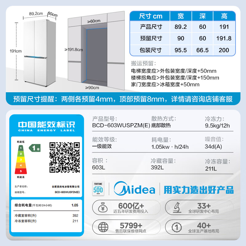 Midea Xiong Dundun Pro603 white flat-screen fully embedded cross-fold four-door dual-system sterilization and odor-free first-class frost-free trade-in household refrigerator government subsidy BCD-603WUSPZM (E) Seashell White