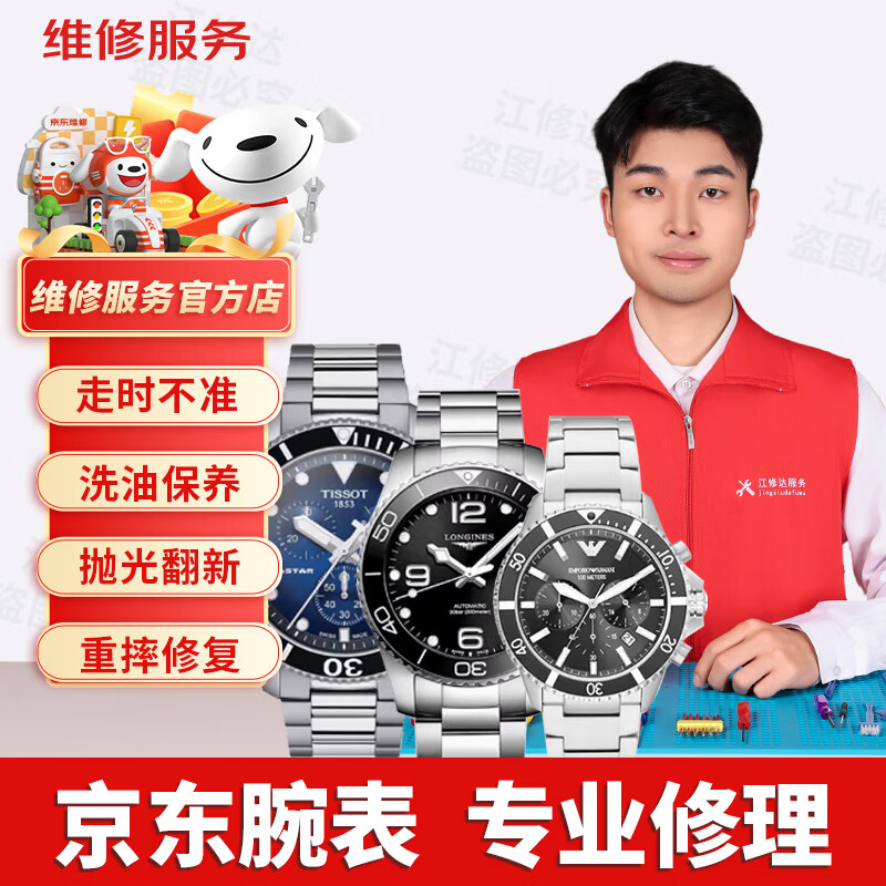 Watch repair service shop, mechanical watch, quartz watch, maintenance and refurbishment when water does not run, watch fault repair, water fault