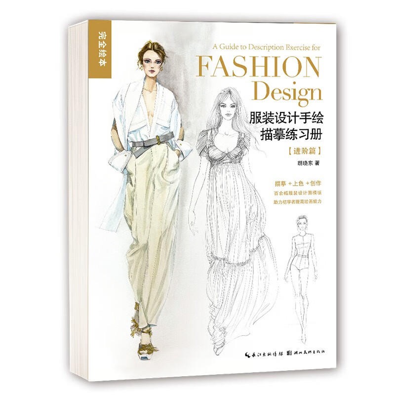 Fashion design hand-drawn tracing exercise book + advanced chapter 2 sets