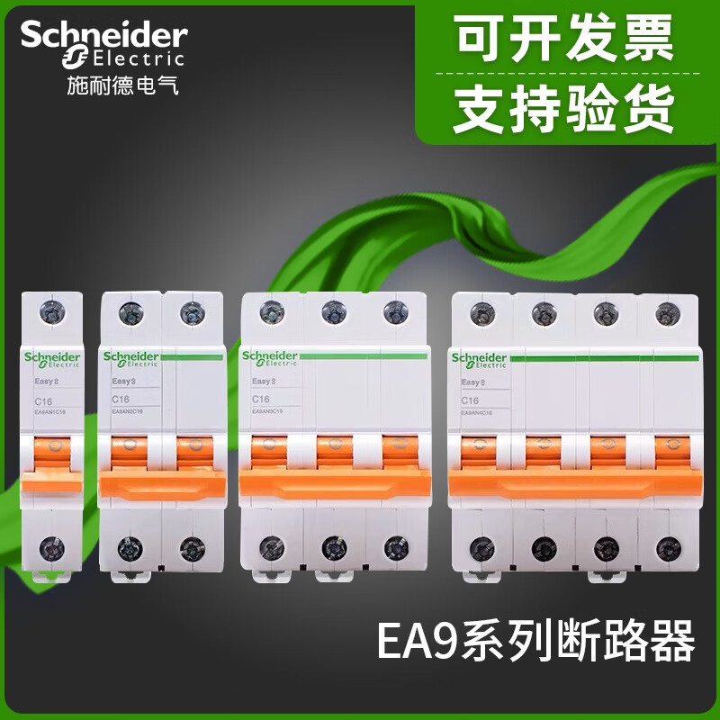 Schneider small circuit breaker air switch EA9 series air switch household circuit breaker 6A 1P