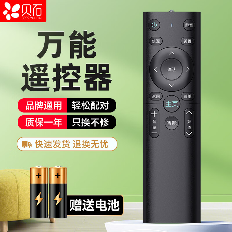 Beishi universal TV remote control LCD smart TV remote control adapted to Hisense TCL Thunderbird Sharp Changhong Konka Haier Skyworth LeTV Samsung Sony and other universal