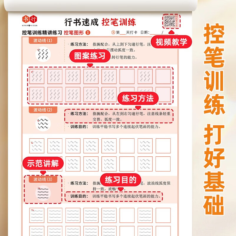 Shuxing Douyin same style running script zero-based quick copybook commonly used word control pen strokes radical adult entry training hard pen calligraphy copybook