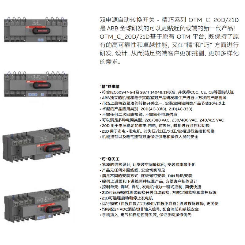 ABB dual power switch OTM series compact series automatic transfer switch OTM32F4C20D380C Mains-Main 4P32