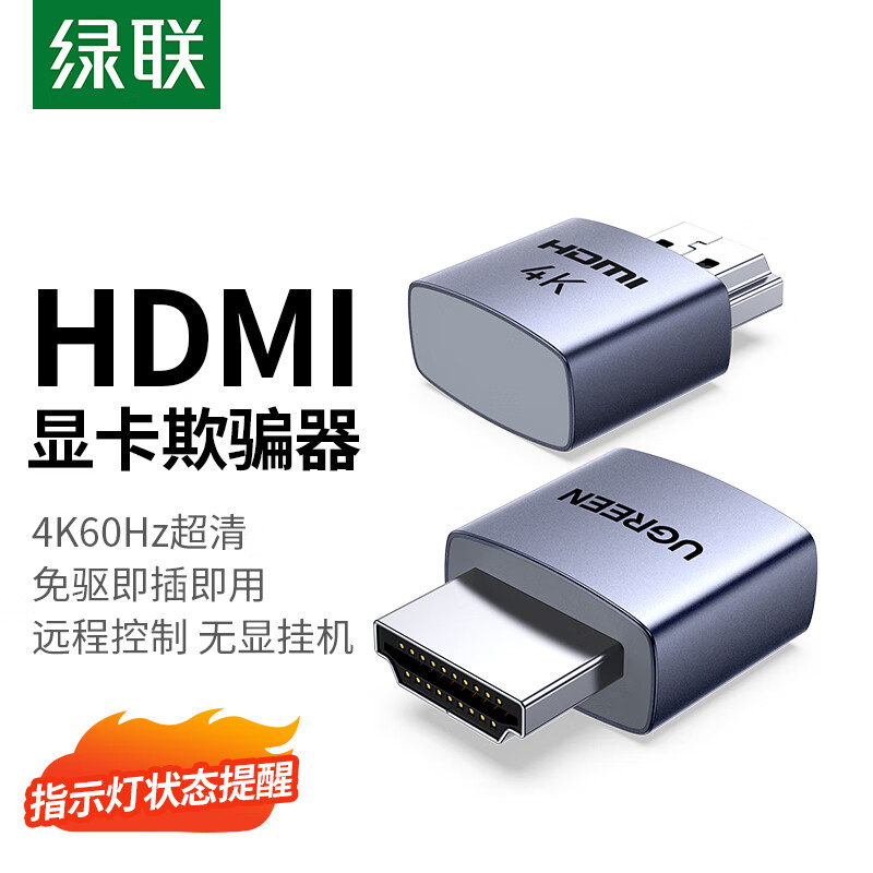 Green Alliance HDMI graphics card spoofer 4K virtual machine decoder fake load extended display remote hang up suitable for laptop host simulation screen 55439