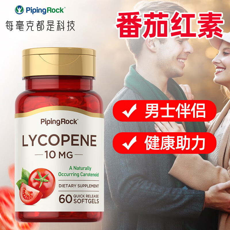 PIPING ROCK Lycopene Soft Capsules 60 Capsules Care for the Prostate, Relieve Fatigue, Prepare for Pregnancy, Men, Three Bottles