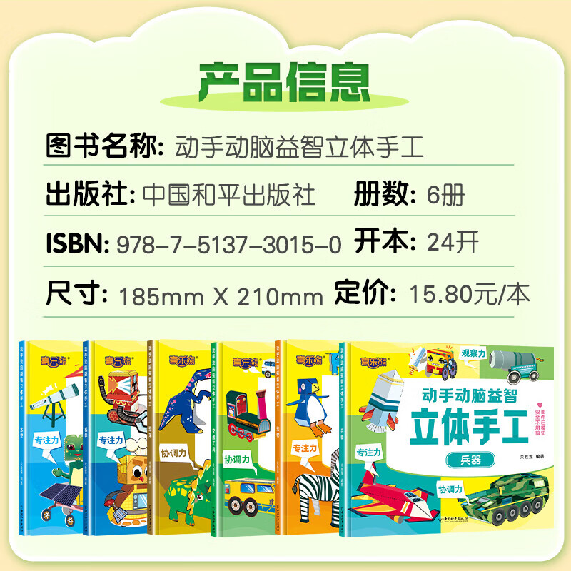 Happy Bear's hands-on brain puzzle three-dimensional handmade book for children aged 2-3-5-6 years old, brain development, concentration training, handmade book without scissors, safe small handmade vehicle, mecha animal, original pattern creative book, single book, three-dimensional puzzle handmade-animal