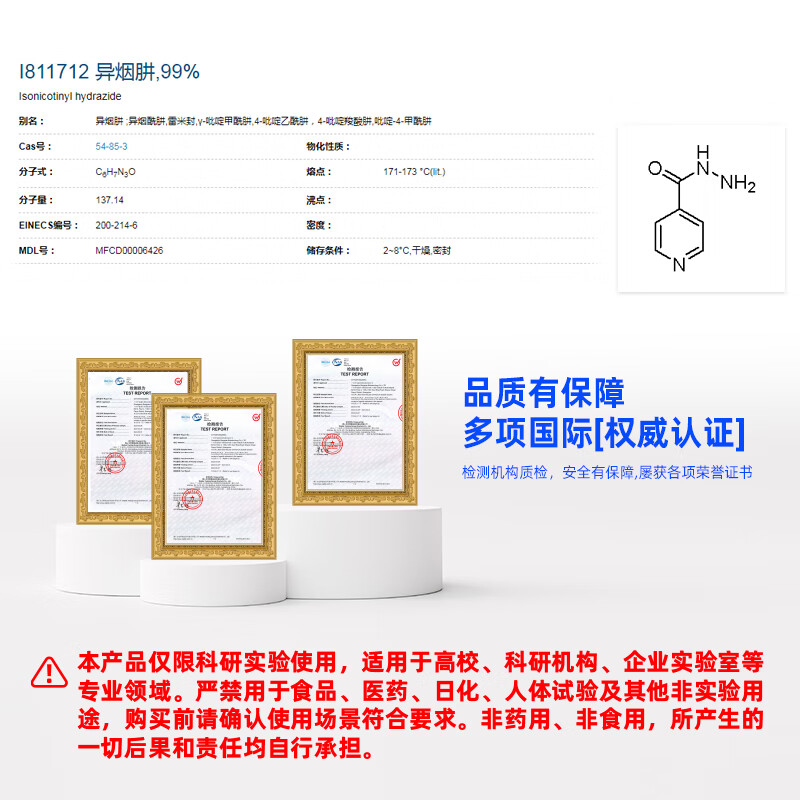 Macklin Isoniazid CAS 54-85-3 I811712-25g