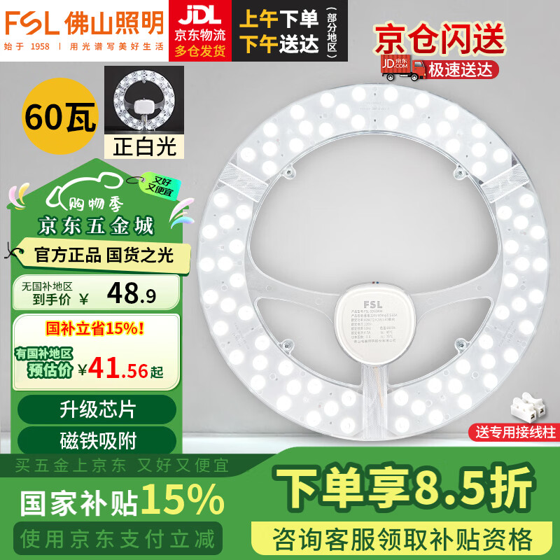 Foshan Lighting (FSL) LED lamp panel ceiling lamp wick round modified lamp panel modified light source ring replacement LED light bar module 60W/positive white light/upgraded model
