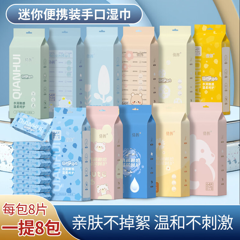 Little Yellow Duck Mini Wet Wipes Portable Wet Wipes are a full box of adult, newborn, and baby hand, mouth, and fart cleaning wet wipes. Little Yellow Duck 8 packs 1 carry