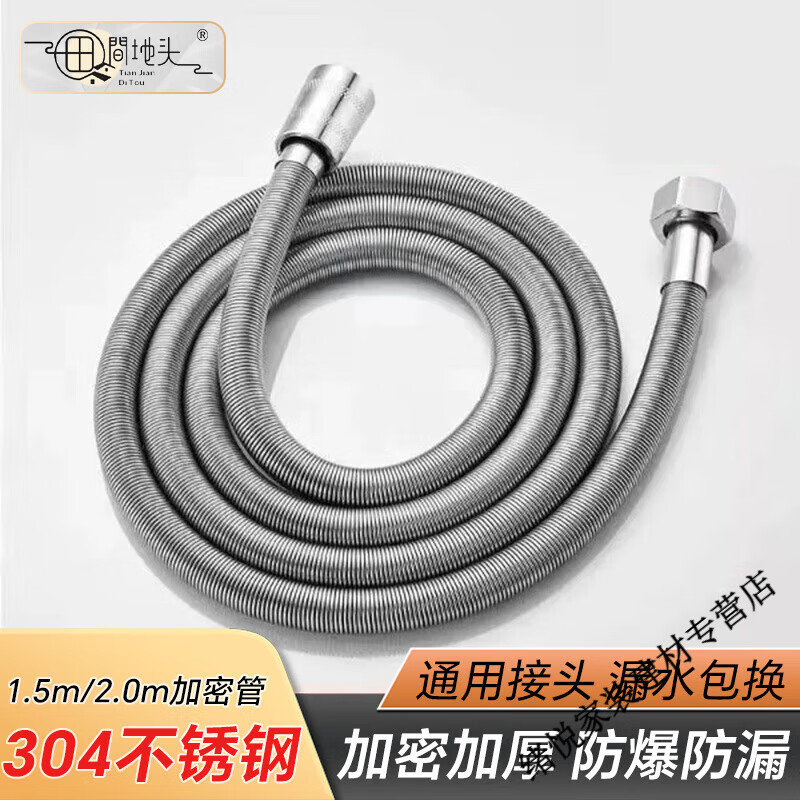 Yaotian shower hose 1.5/2/2.5 meters encrypted explosion-proof shower hose water heater bathroom shower head thickened 304 spring tube (lifetime guarantee) 2 meters single hose