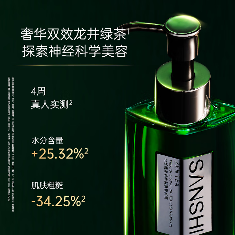 Three-style Longjing cleansing oil, cleansing, repairing, moisturizing, sensitive skin, suitable for eye and lip makeup remover 220ml, New Year gift for girls