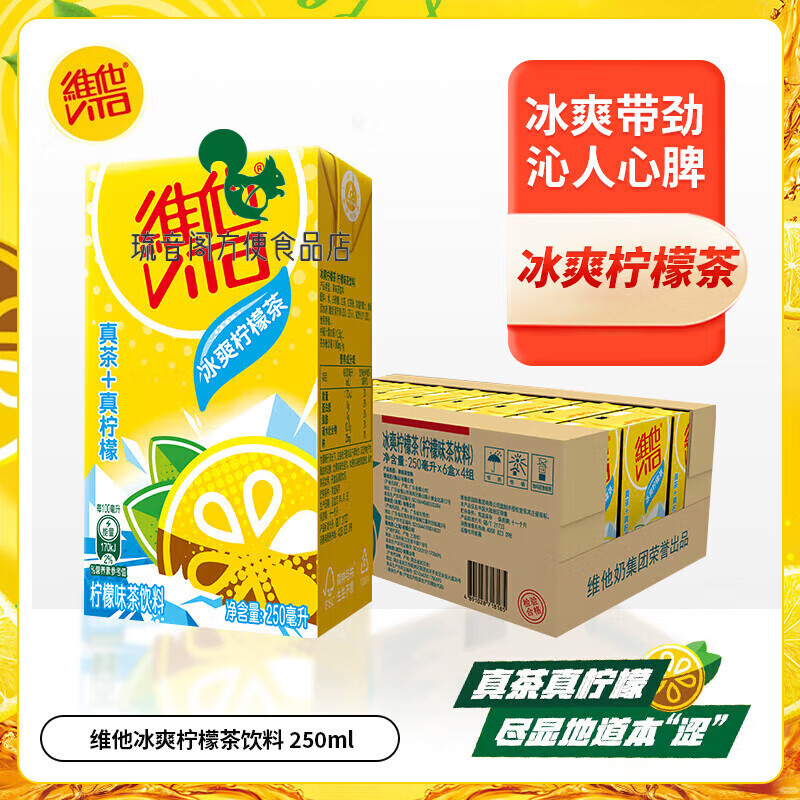 Vitasoy Vitasoy classic lemon flavored tea drink, fruity drink 250ml/box, multiple flavors to choose from, iced lemon tea 250ml, 6 boxes
