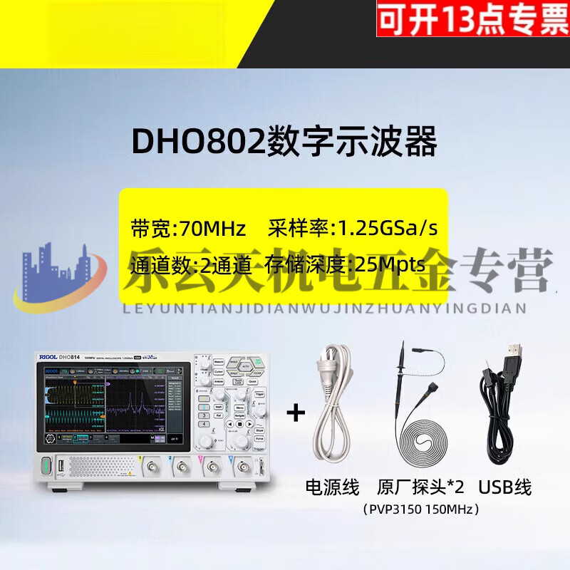 Pupan Puyuan DHO804 digital oscilloscope DHO802/814 high resolution 12bit DHO804 (70MHz/4 channels/1.25Gsa/