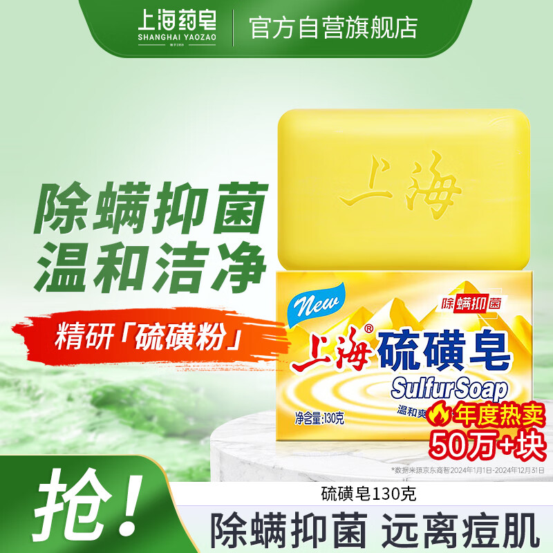 Shanghai soap sulfur soap soap mite removal bath bath shampoo hair wash face shampoo oil control sulfur bath men 130g
