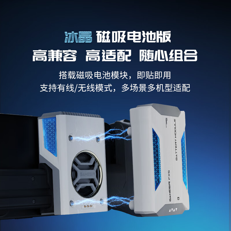 GAMESIR Ice Crystal X5 series dedicated radiator semiconductor radiator wired version suitable for X5 Lite/X5S series