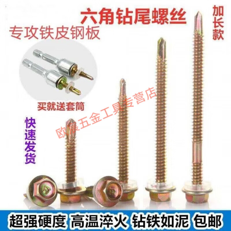 Meikejie external hexagonal drill tail wire dovetail self-drilling screw self-tapping self-rotating color zinc tile nail rosette screw tail nail length 30 mm (500 pieces) free sleeve