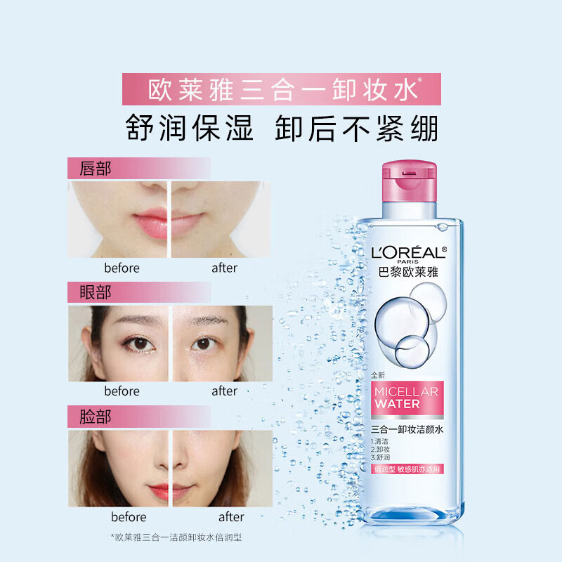 L'Oreal 3-in-1 Makeup Remover Cleansing Water Moisturizing Amino Acid Makeup Remover Water Eye and Face Soothing Moisturizing Deep Cleansing Oil L'Oreal Makeup Remover Water 95ml*5