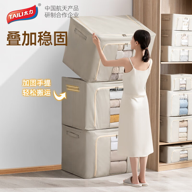 Taili Oxford fabric storage box clothes quilt storage box 100L beige 1 pack upgraded pp base plate