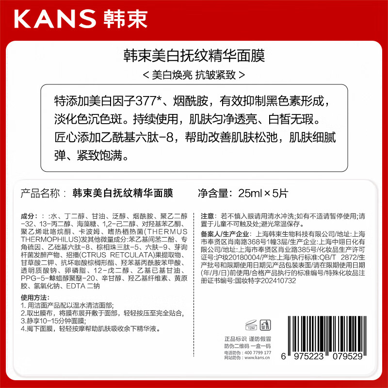 Han Shu 377 whitening and spot-removing essence mask, hydrating, whitening, removing yellowing, brightening, anti-wrinkle and firming, New Year’s gift for girls