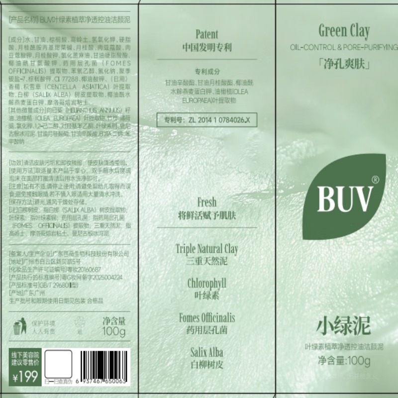 BUV Little Green Clay Chlorophyll Amino Acid Facial Cleanser for Men and Women to Remove Blackheads, Control Oil, Shrink Pores, Deep Clean New Year