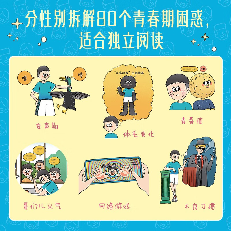 Novice Teenage Growth Plan, Boys Edition, Comic Books, New Year's Products, Winter Vacation, Extracurricular Readings for Primary School Students, Children's Books, Children's Books, Puberty, Youth Sex Education, Must-Read Parenting Books, Family Education, Children's Encyclopedia, Children's Books for 11-14 Years Old