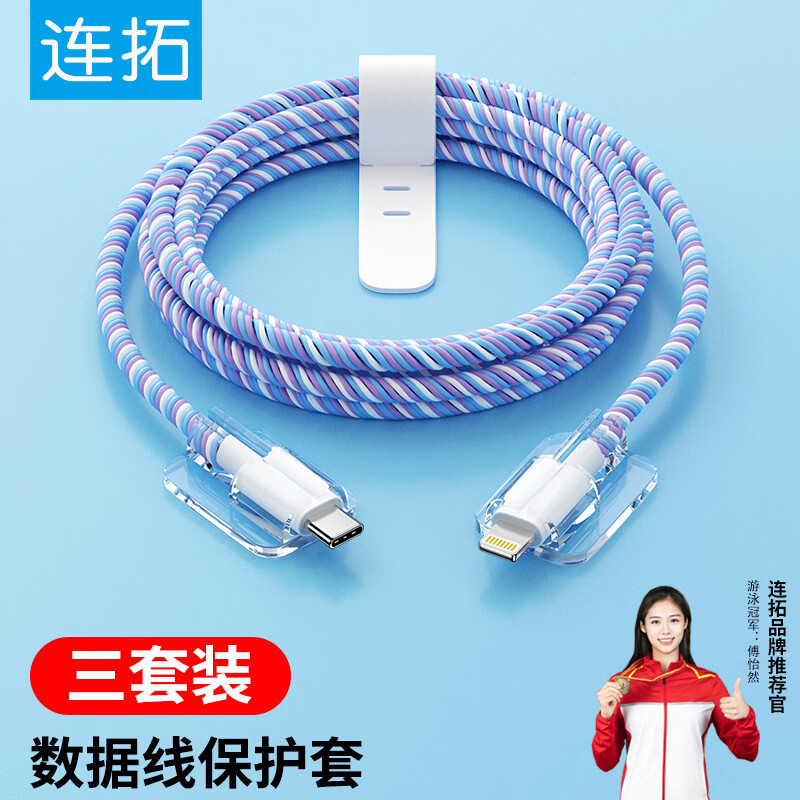 Liantuo data cable protective cover is suitable for Apple 17/16/16 Huawei oppo Xiaomi vivo/ipad mobile phone charging cable protection rope charger anti-cat bite winding cable 3 sets