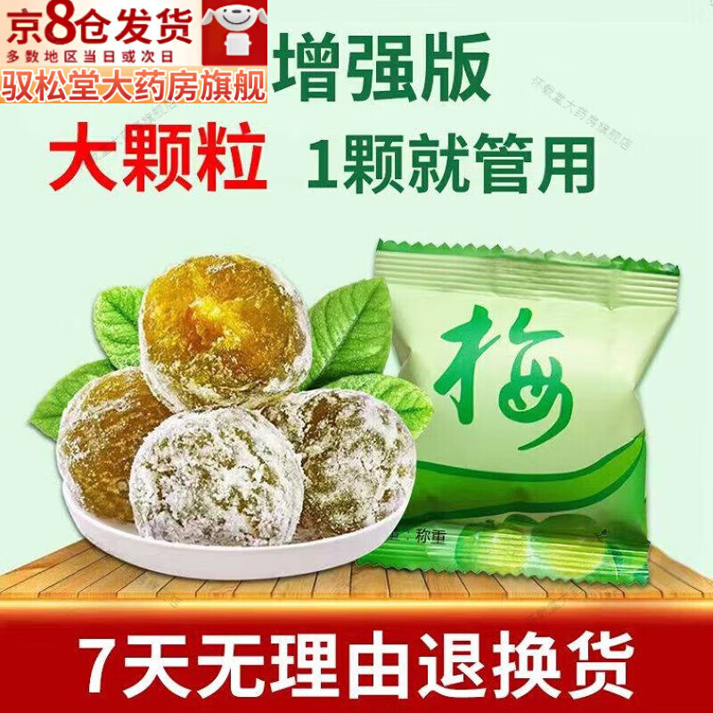 Delivered to your door Enhanced version of Enzyme Plum for defecation Big fruit clears the intestines and relieves constipation Xiaosu Plum Green Plum Enhanced version of 100 family packed cows (0.406/piece)