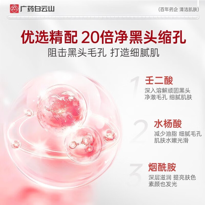 Baiyunshan Azelaic Acid Salicylic Acid Mud Mask Baiyunshan Mud Mask Stick Niacinamide Mud Mask Cleans Pores Blackheads and Acne Baiyunshan Azelaic Acid Mud Mask Stick 40g 1 piece Authenticity Guaranteed One fake will be fined ten