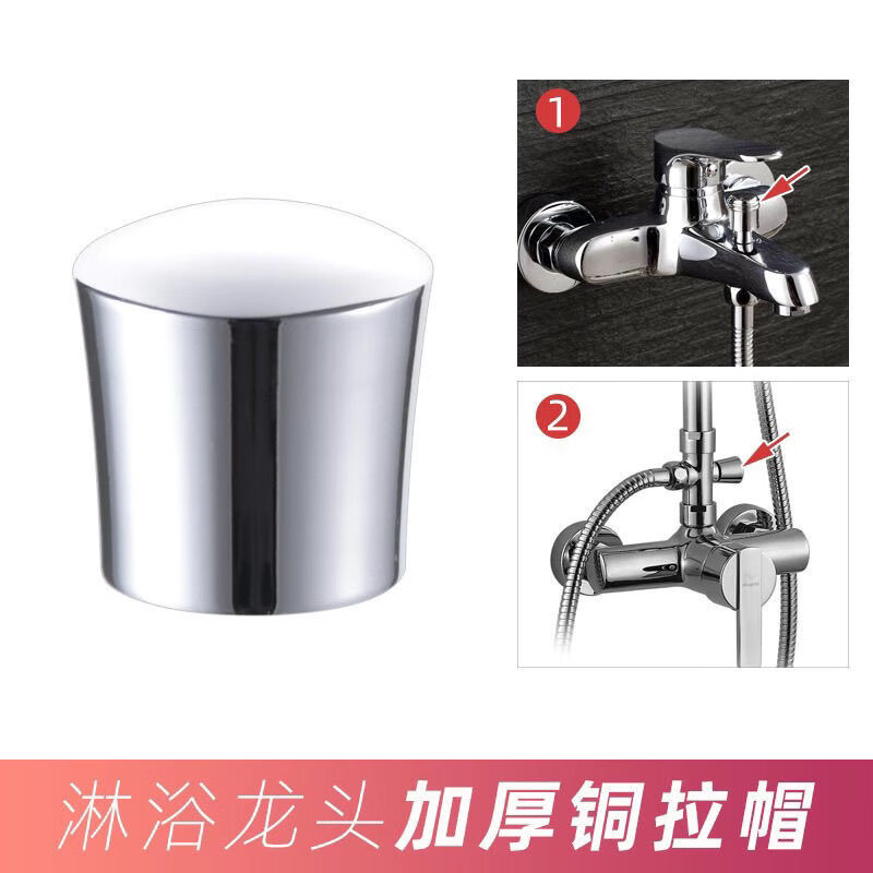 Stainless steel pull-up cap faucet accessories triple shower faucet accessories bathroom bathtub kitchen switch accessories ABS pull-up cap one pack