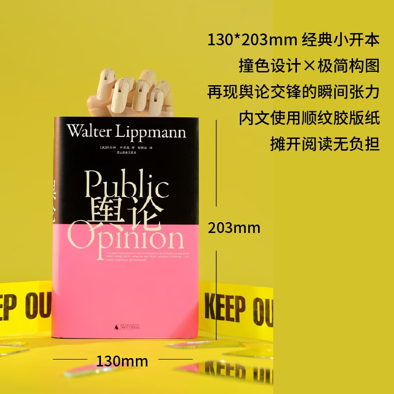 Public Opinion Wangshan Classic Library Edition The father of modern journalism, Walter Lippmann, the foundation of modern communication studies