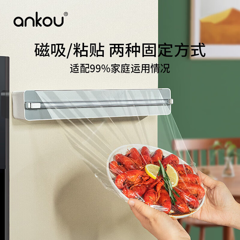Ankou cling film cutter kitchen disposable household cling film food cutter magnetic suction refrigerator good stuff magnetic suction type cutter + 150 meters of cling film