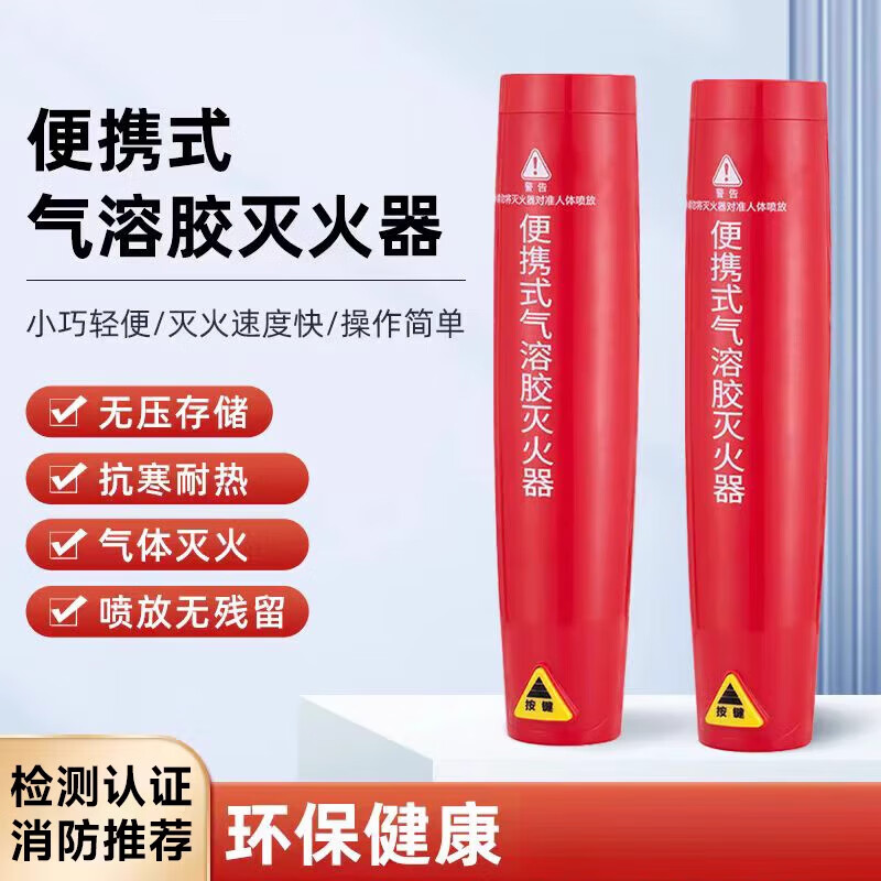 Portable aerosol fire extinguisher, vehicle-mounted, household, hand-held, small high and low temperature fire fighting equipment, car anti-freeze and explosion-proof, aerosol-30-70, 12 pack