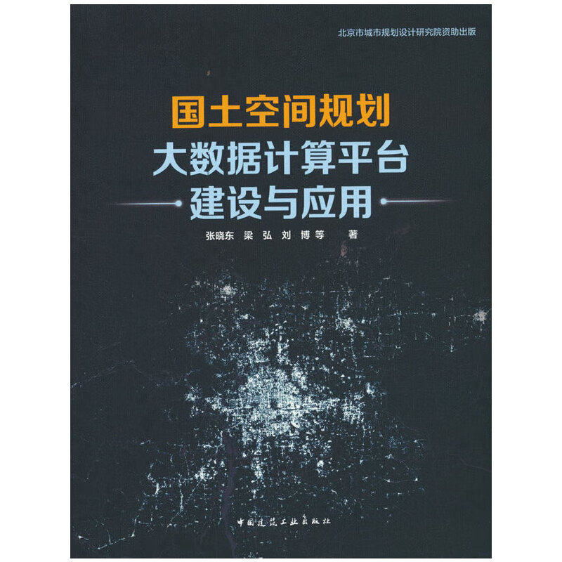 Construction and application of big data computing platform for land and spatial planning