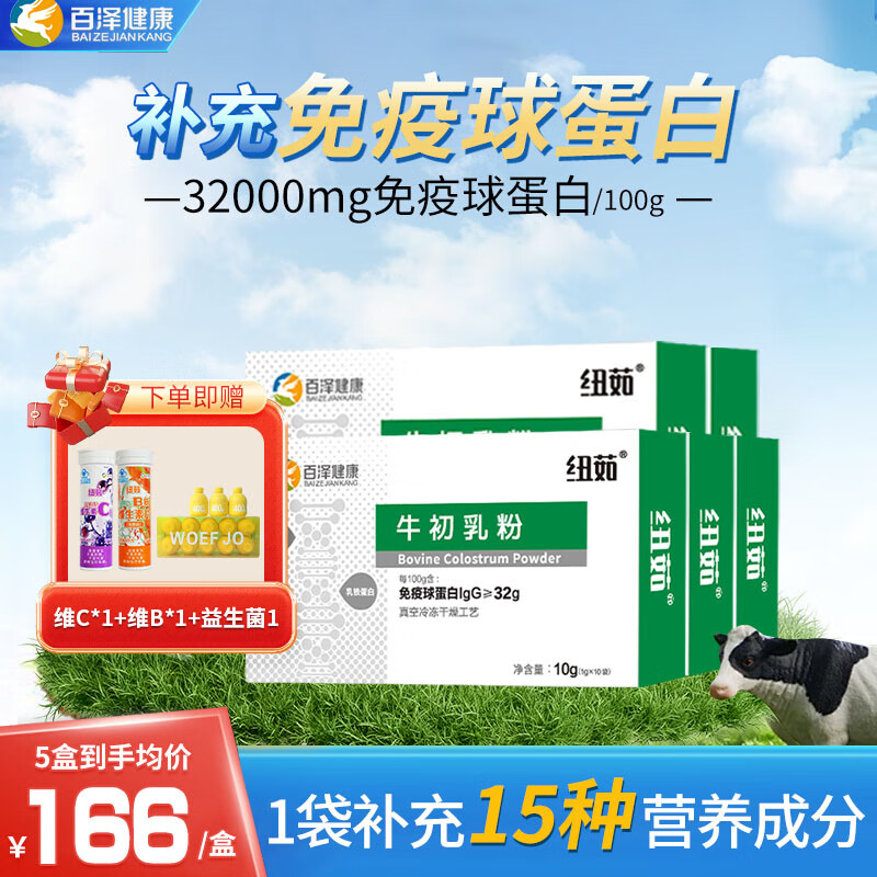 Nuru colostrum immunoglobulin children's lactoferrin colostrum powder freeze-dried powder holiday gift nutritional supplement oral immunoglobulin 5 boxes