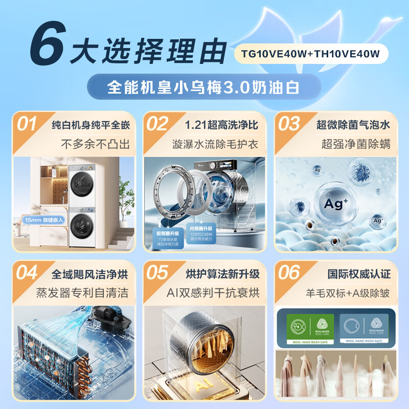 LittleSwan Xiaowumei 3.0 cream white washing and drying set 10KG drum washing machine fully automatic + variable frequency heat pump dryer steam care VE40W + VE40W national subsidy