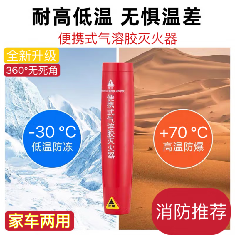 Portable aerosol fire extinguisher, vehicle-mounted, household, hand-held, small high and low temperature fire fighting equipment, car anti-freeze and explosion-proof, aerosol-30-70, 12 pack