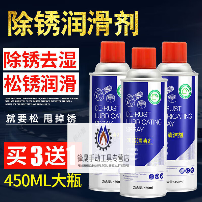 Screw loosening agent, rust remover, metal strong anti-rust lubricant, door lock hinge, chain gear rust removal lubricant, screw loosening agent, 450ML rust removing lubricant 1 bottle