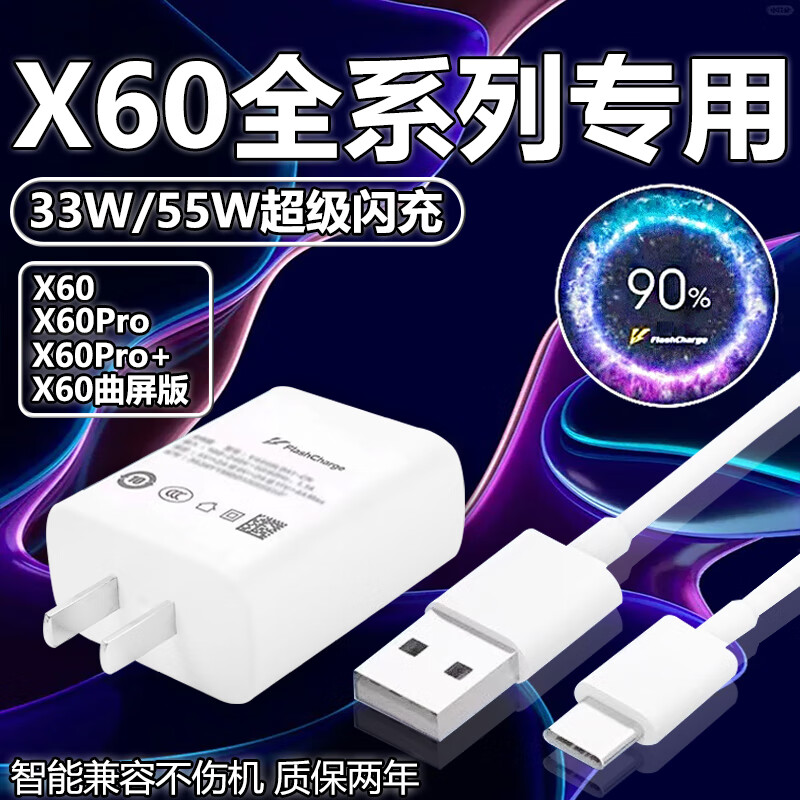 Vivo special original vivox60 charger 33W fast charging x60Pro mobile phone charging head 55W watt x60t flash charging cable 33WX60/X60pro special flash charging head + 1 meter flash