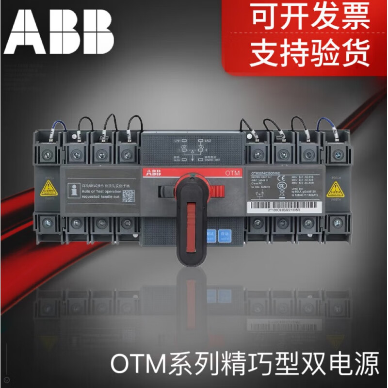 ABB dual power switch OTM series compact series automatic transfer switch OTM32F4C20D380C Mains-Main 4P32