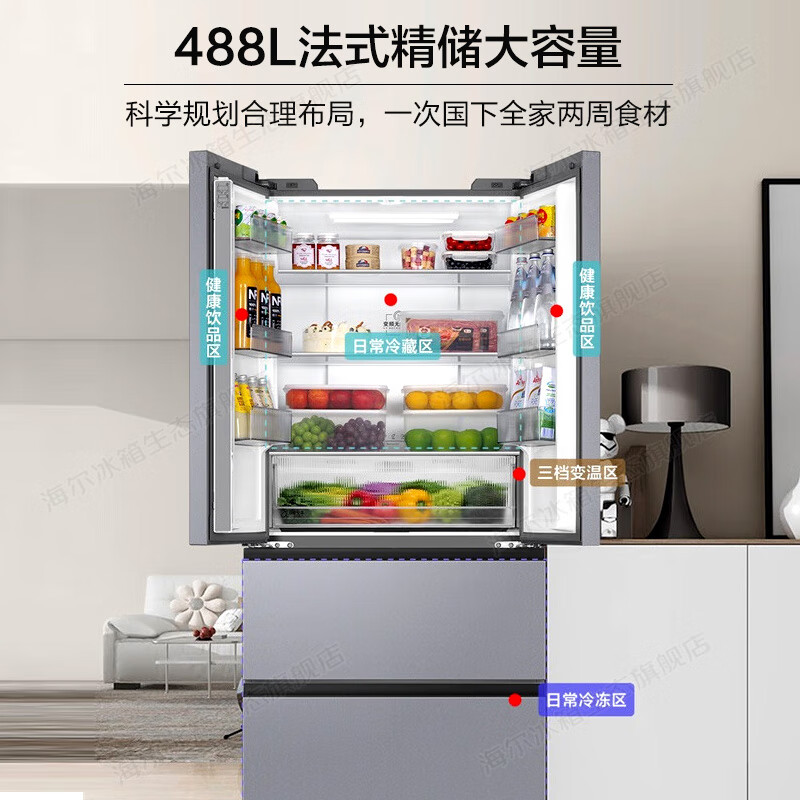 Haier Xiaohonghua 2.0 594MM ultra-thin refrigerator 488 liters air-cooled frost-free first-class energy efficiency French four-door double-door multi-door inverter household large-capacity refrigerator 488 liters | 594mm ultra-thin body | sterilization rate 99.99%