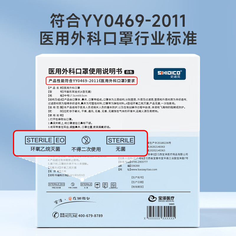 SHIDICO disposable medical surgical masks individually packaged sterilization grade wide ear straps dustproof white 100 pieces