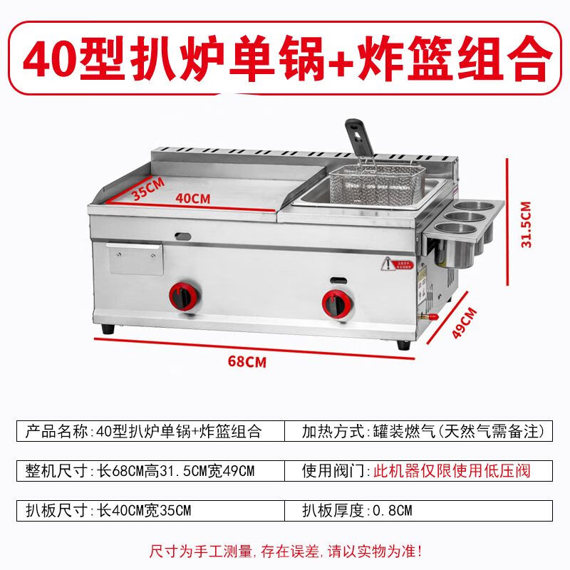 Jiafeilai hand cake machine commercial stall gas teppanyaki teppanyaki fryer commercial gas griddle fryer all-in-one machine thickened 40 type griddle single fryer combination with frying basket