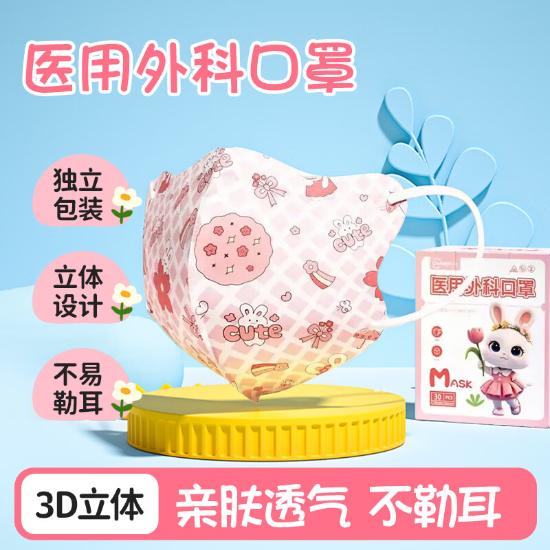 Super Asia children's 3D three-dimensional mask medical surgical baby children's mask 6-12 years old breathable anti-pollen allergy 60 pieces