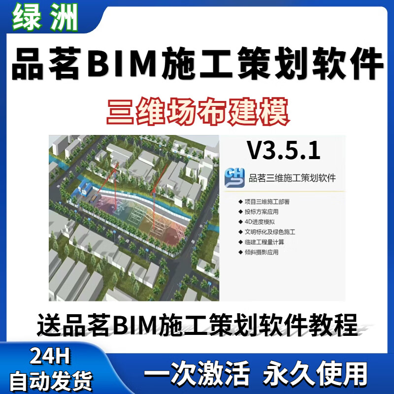 Pinming bim construction planning software V3.5.1 layout 3D software + tutorial activation code 3D field layout