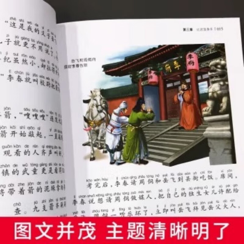 The Legend of Yue Fei (Children's Color Picture Phonetic Version)/Treasury of World Classic Literature Primary and Secondary School Students' Extracurricular Reading of World Classics and Young People's Children's Literature