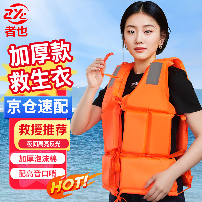 Zheye Jingcang Suda Adult Life Jacket Large Buoyancy Vest Vest Anti-Flood Rescue Swimming Rafting Ship Water Life Suit with Whistle Reflective Strip