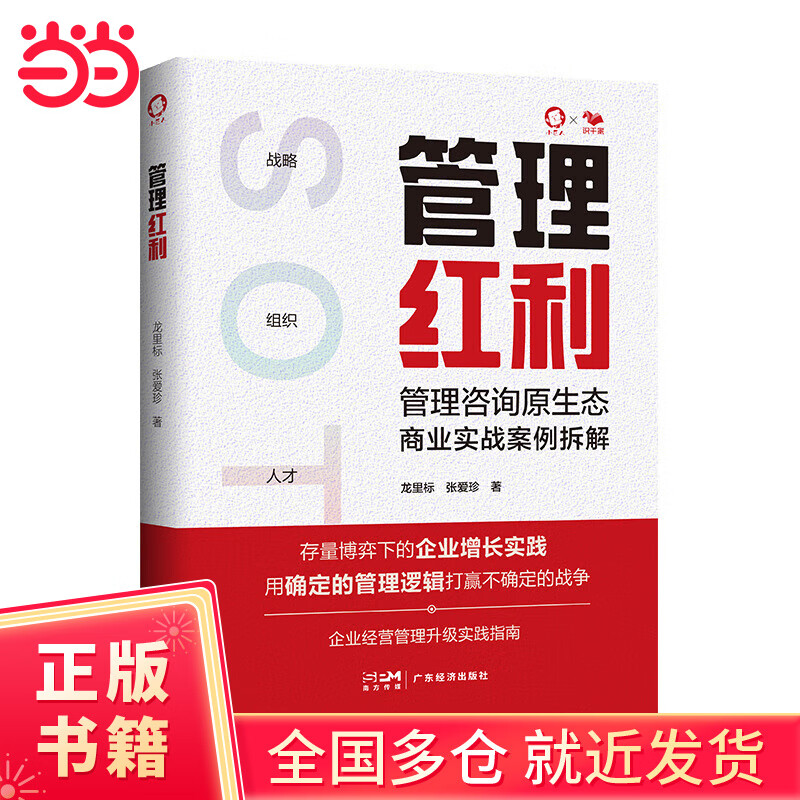 Management dividends