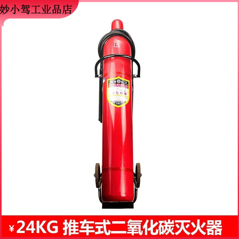 Carbon dioxide fire extinguisher MT22F32F52F72F 24kg CO2 portable gas fire extinguisher machine room precision instrument fire extinguisher 7KG 24kg trolley type carbon dioxide fire extinguisher